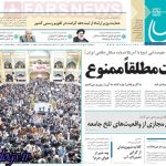 تيتر روزنامه هاي پنجشنبه 27 مهر 1396