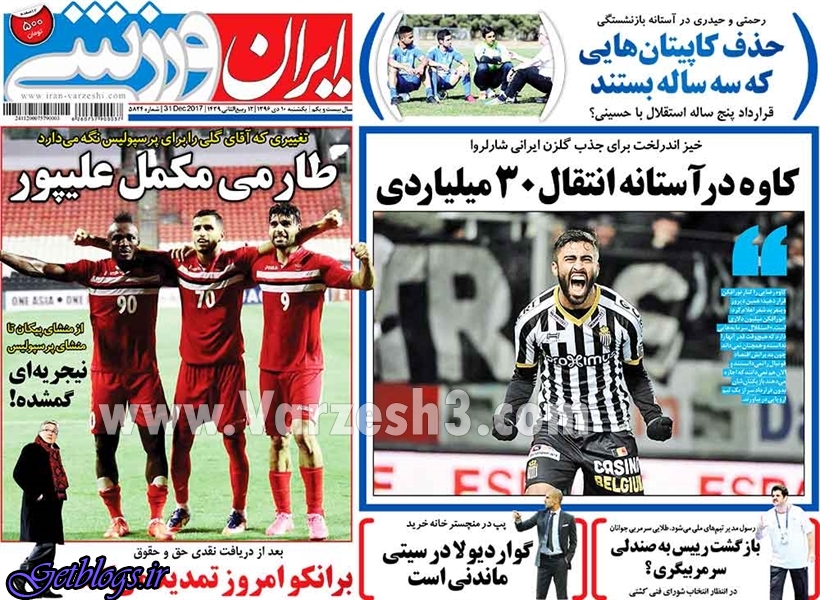 امضای قرارداد برادران ایوانکوویچ ، عکس صفحه نخست روزنامه های ورزشی امروز 96.10.10