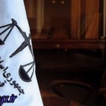 صدور حکم 10 سال حبس جهت دو نفر در ارتباط با حوادث دی 96