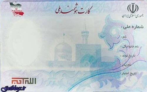 عکس های رمز کارت هوشمند ملی ۴ رقم آخر کد ملی است رمز کارت هوشمند ملی ۴ رقم آخر کد ملی است