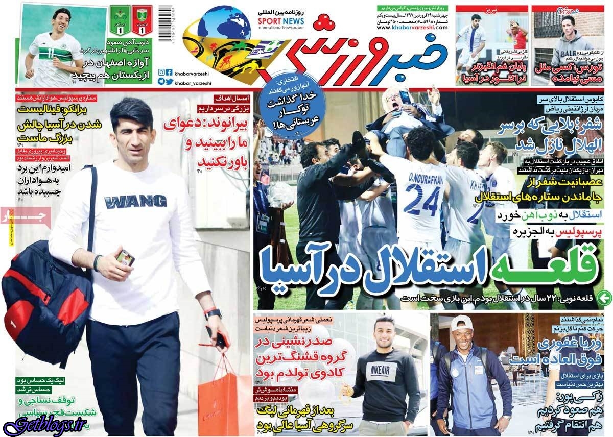 عکس های دوئل آسیایی شفر و قلعه نویی ، عکس صفحه نخست روزنامه های ورزشی امروز 97.01.29 دوئل آسیایی شفر و قلعه نویی ، عکس صفحه نخست روزنامه های ورزشی امروز 97.01.29