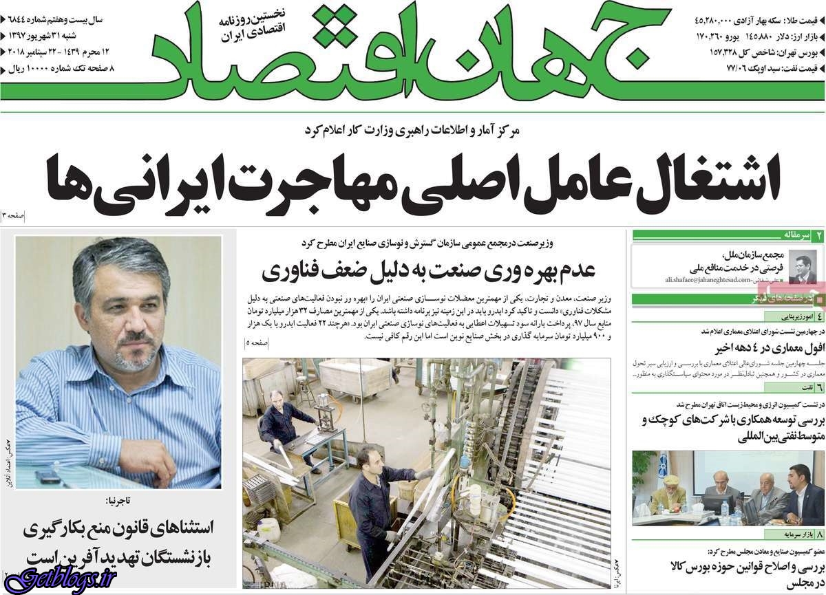 تيتر روزنامه هاي شنبه 31 شهریور1397