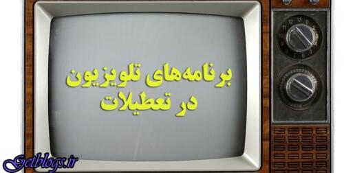 عکس های نمایش «ریشه در خون» و «سکوت بره ها» در هفته اول آبان ، فیلم های تلویزیون در تعطیلات نمایش «ریشه در خون» و «سکوت بره ها» در هفته اول آبان ، فیلم های تلویزیون در تعطیلات