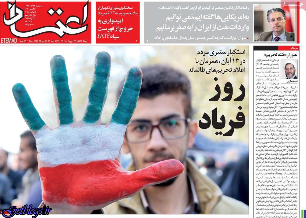 تيتر روزنامه هاي دوشنبه 14 آبان 1397