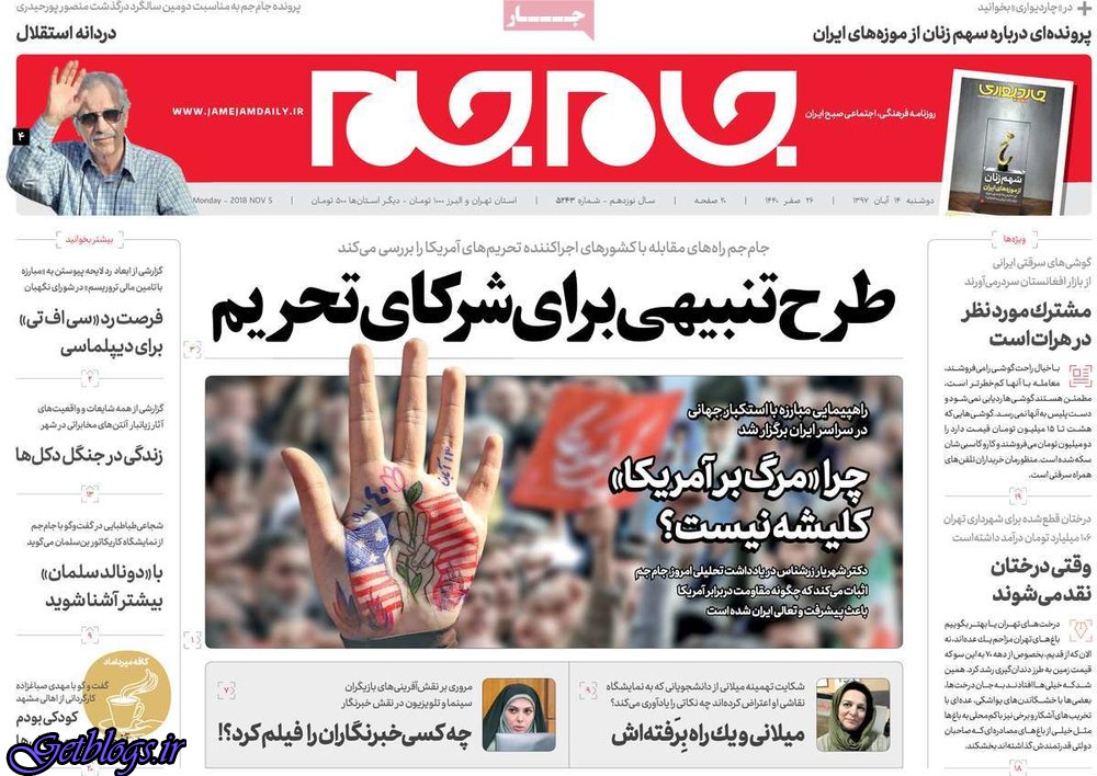 تيتر روزنامه هاي دوشنبه 14 آبان 1397