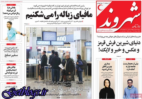 تيتر روزنامه هاي سه شنبه 25 اردیبهشت 1397