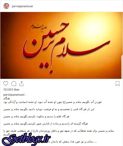تصویر ، پست تامل‌برانگیز پرویز پرستویی در روز تاسوعا