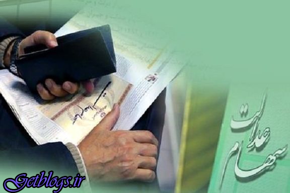 عکس های از سهام عدالت متوفیان مالیات گرفته میشود از سهام عدالت متوفیان مالیات گرفته میشود