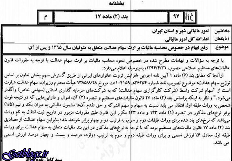 عکس های از سهام عدالت متوفیان مالیات گرفته میشود از سهام عدالت متوفیان مالیات گرفته میشود
