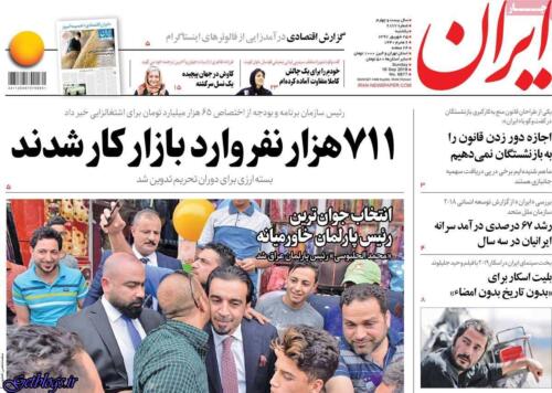 تيتر روزنامه هاي یکشنبه 25 شهریور1397