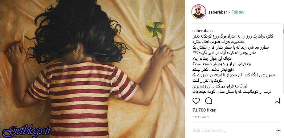 تصویر ، متن احساسی صابر ابر جهت دختر بچه‌ای که دندان‌ها و انگشتان‌اش با چکش له شد