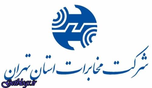تهرانی‌ها! قبض‌های تازه تلفن را نپردازید / شرکت مخابرات