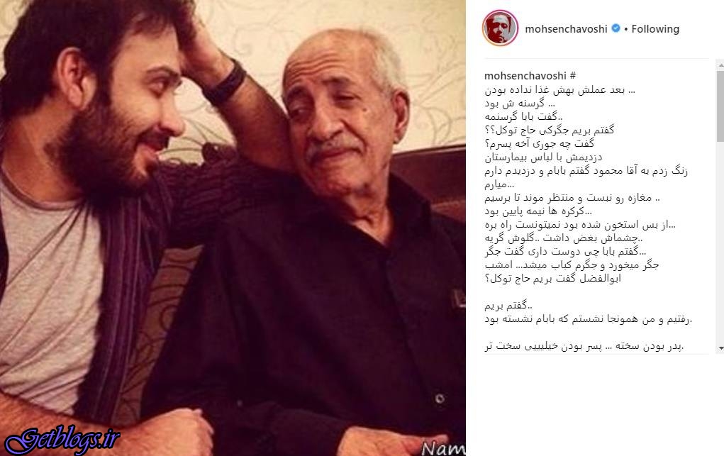 عکس های عکس ، دلتنگی محسن چاوشی جهت پدرش عکس ، دلتنگی محسن چاوشی جهت پدرش