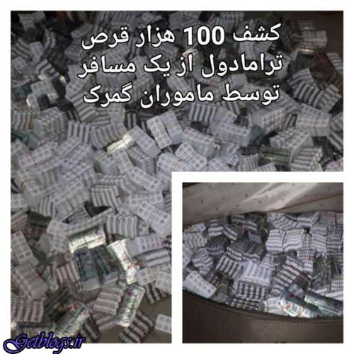عکس های عکس + کشف بیش از 100 هزار عدد ترامادول از یک مسافر عکس + کشف بیش از 100 هزار عدد ترامادول از یک مسافر