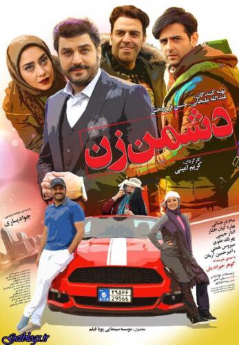 عکس های نخستین پوستر فیلم «دشمن زن» رونمایی شد نخستین پوستر فیلم «دشمن زن» رونمایی شد