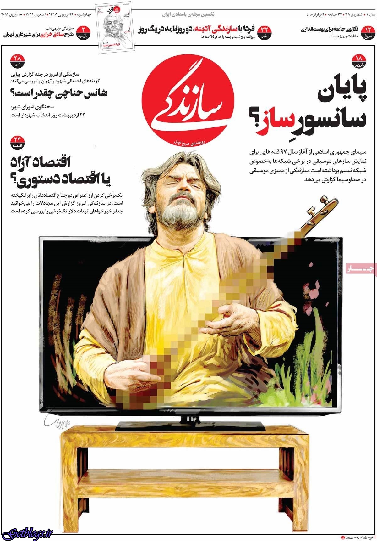 تيتر روزنامه هاي چهارشنبه 29فروردین 1397