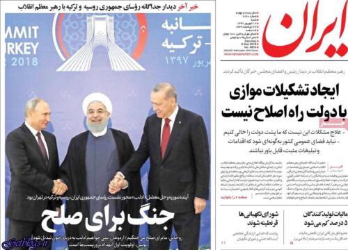 عکس های تيتر روزنامه هاي شنبه 17شهریور1397 تيتر روزنامه هاي شنبه 17شهریور1397