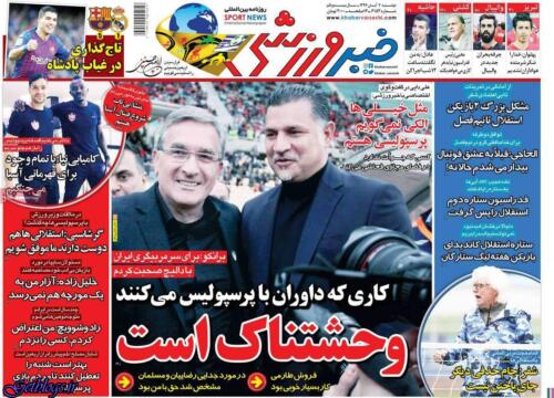 عکس های صفحه اول روزنامه های ورزشی - دوشنبه 7 آبان 97 صفحه اول روزنامه های ورزشی - دوشنبه 7 آبان 97