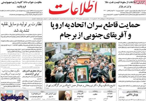 عکس های تيتر روزنامه هاي شنبه 26 آبان 1397 تيتر روزنامه هاي شنبه 26 آبان 1397