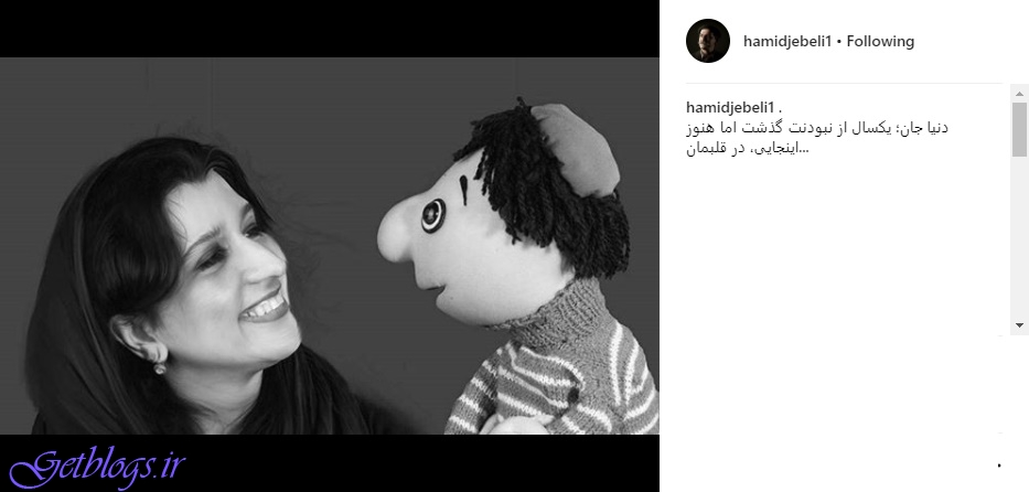 تصویر ، دل‌نوشته حمید جبلی جهت سالگرد درگذشت عروسک‌گردان کلاه قرمزی