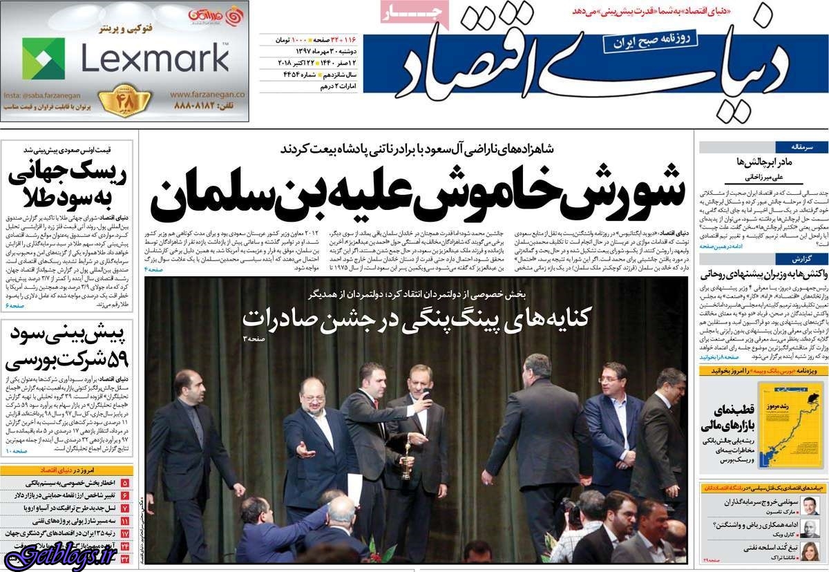 عکس های تيتر روزنامه هاي دوشنبه 30 مهر1397 تيتر روزنامه هاي دوشنبه 30 مهر1397